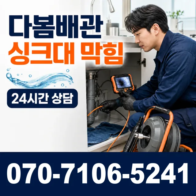 충북 옥천군 동이면 안터길 하수구막힘뚫기 상담 이미지 1