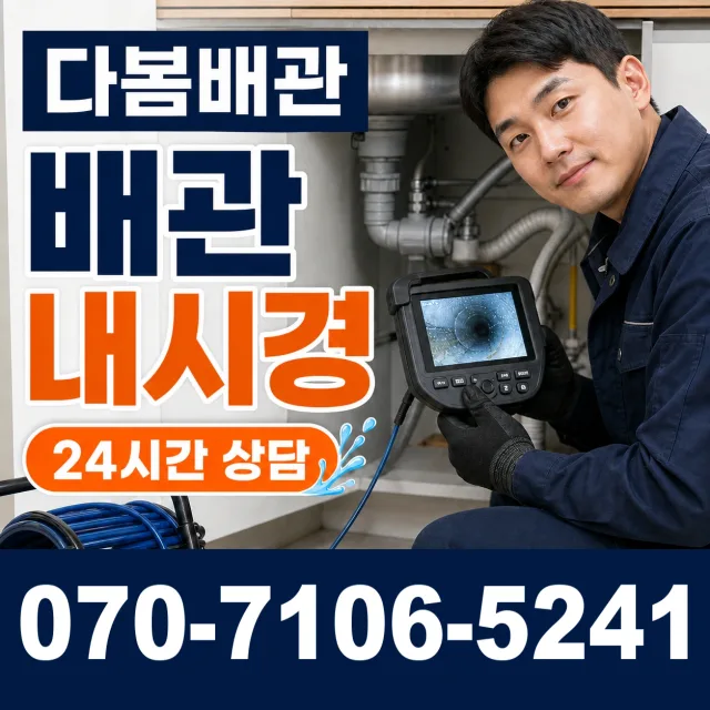 충북 옥천군 동이면 안터길 하수구막힘뚫기 상담 이미지 3