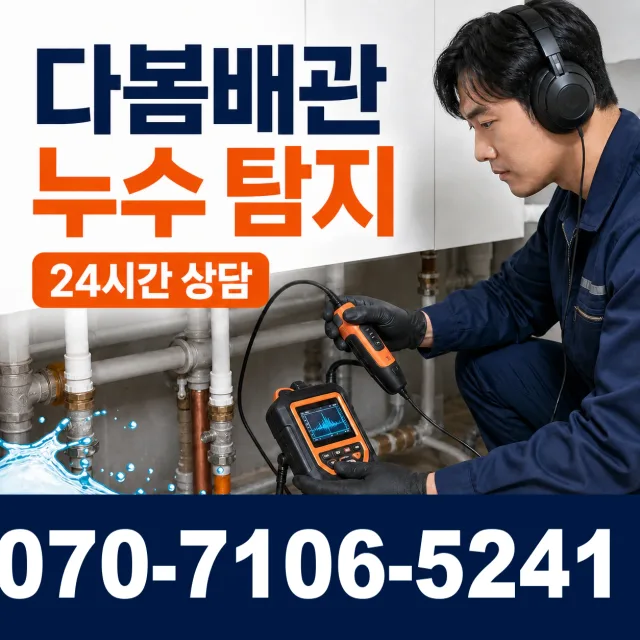 충북 옥천군 동이면 안터길 하수구막힘뚫기 상담 이미지 5