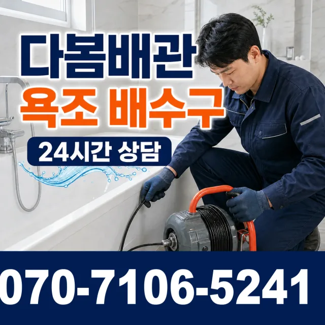 충북 옥천군 동이면 안터길 하수구막힘뚫기 상담 이미지 6