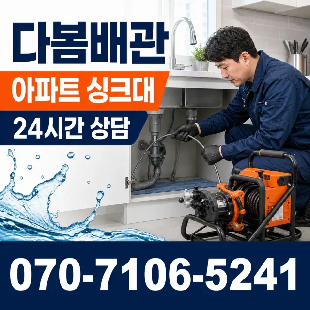 충북 옥천군 동이면 안터길 하수구막힘뚫기 상담 이미지 7